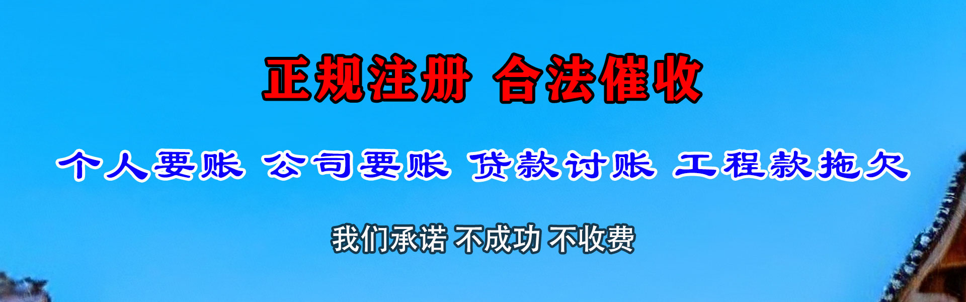 聊城追债公司