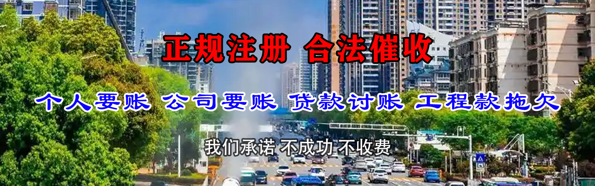 聊城追账公司